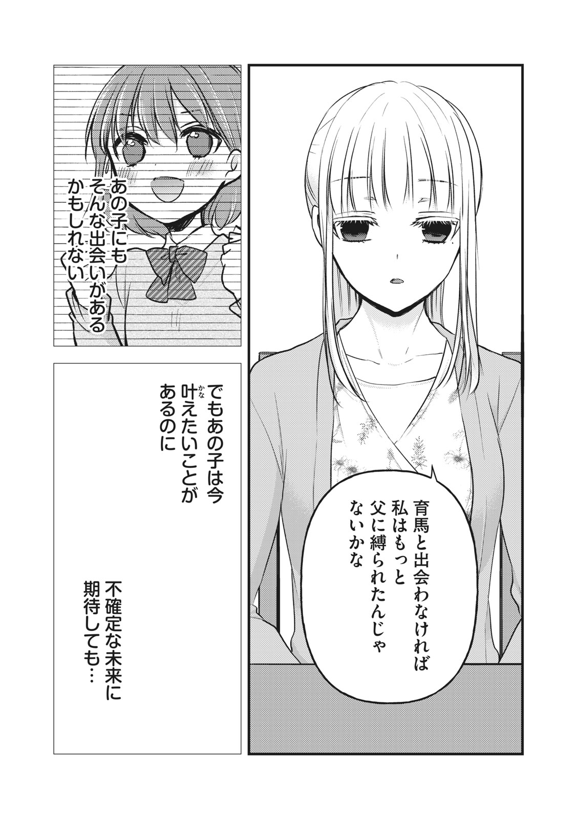 未熟なふたりでございますが 第81話 - Page 4