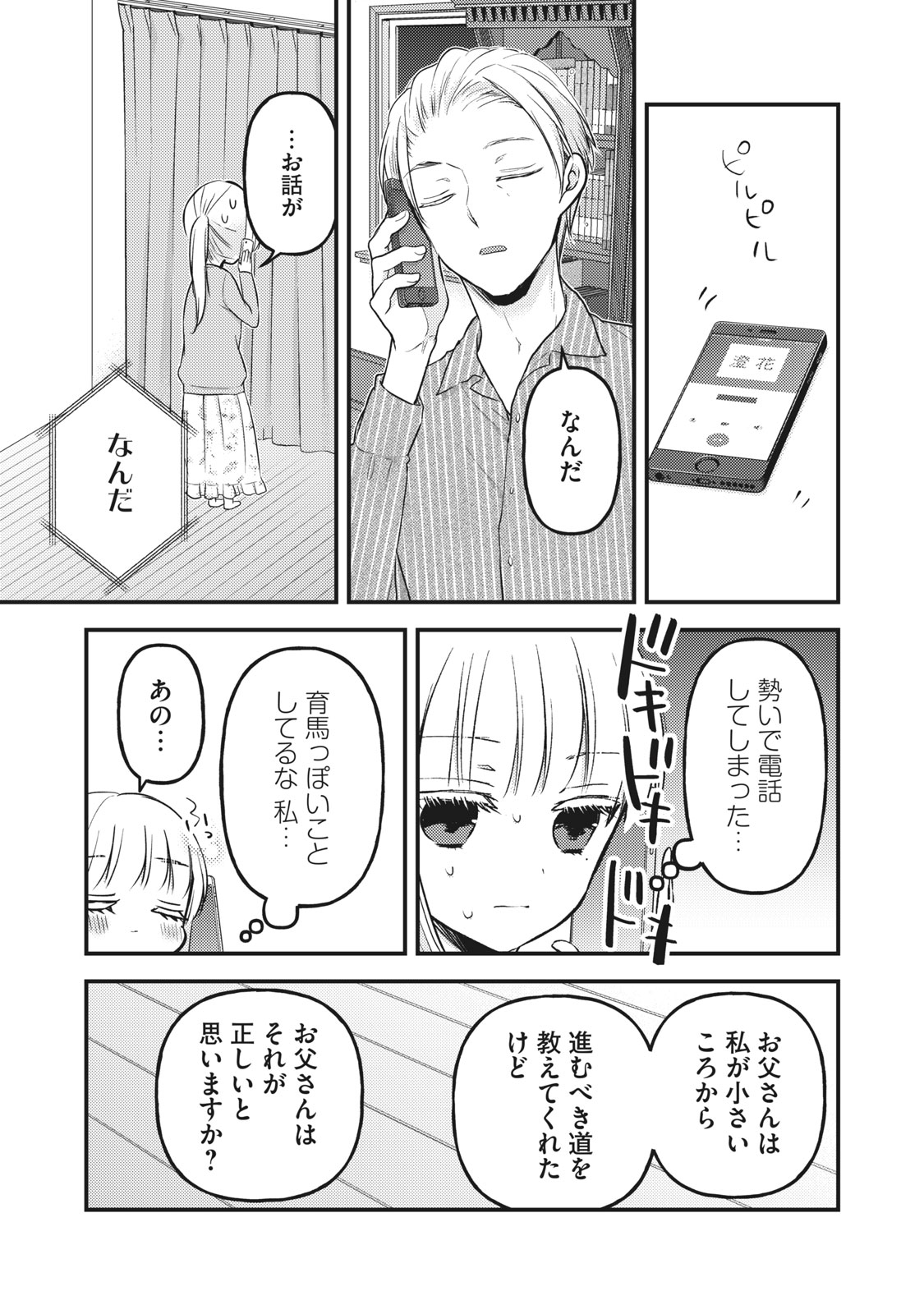 未熟なふたりでございますが 第81話 - Page 7