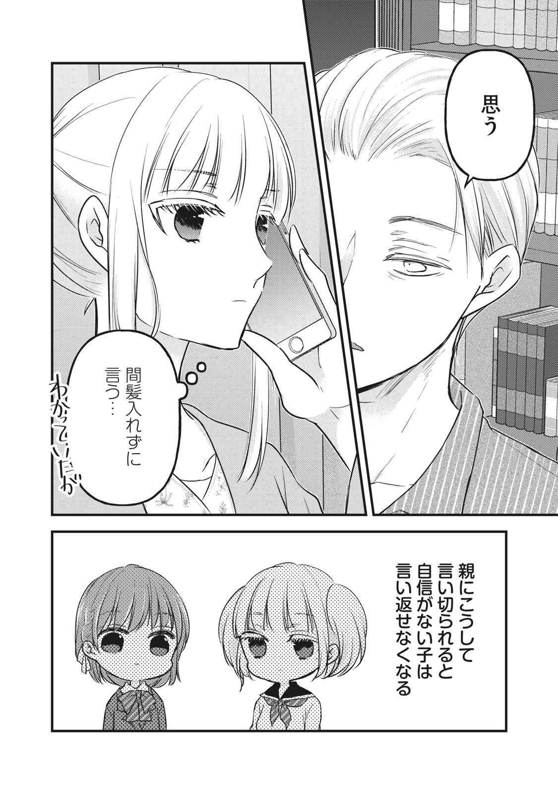 未熟なふたりでございますが 第81話 - Page 8