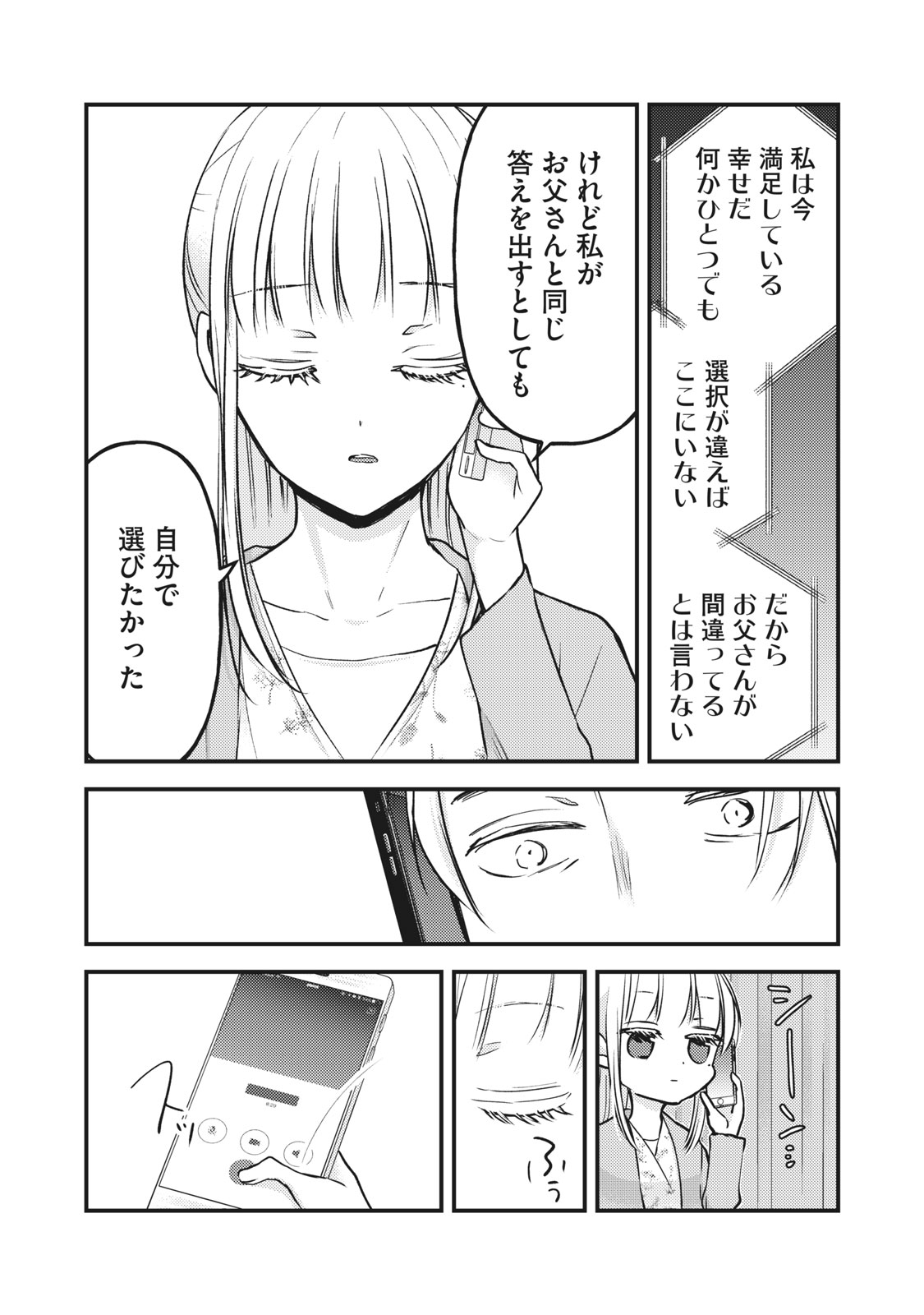 未熟なふたりでございますが 第81話 - Page 10