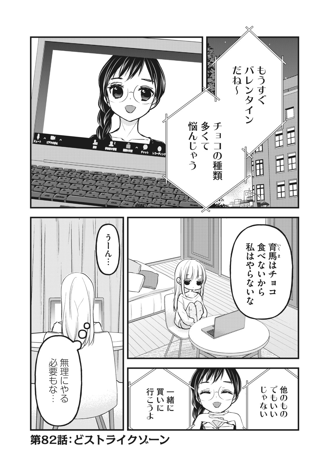 未熟なふたりでございますが 第82話 - Page 1