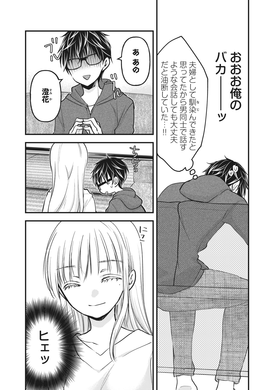 未熟なふたりでございますが 第82話 - Page 14