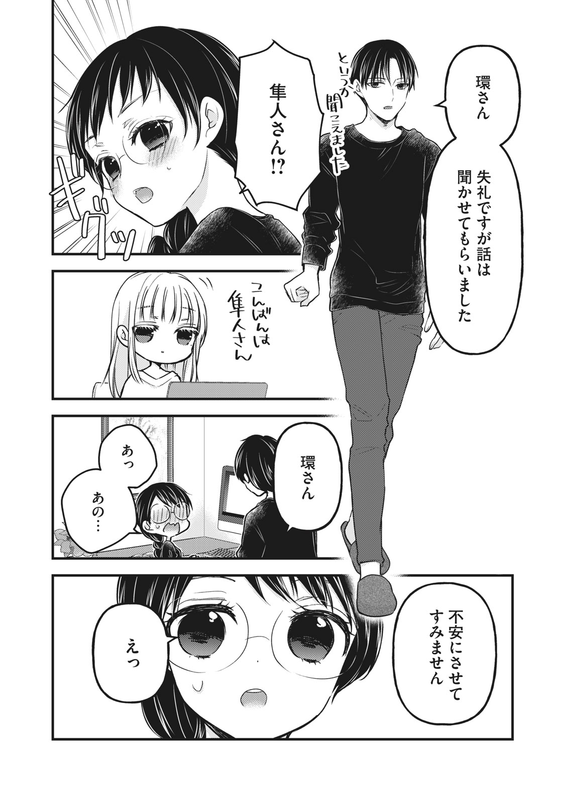 未熟なふたりでございますが 第82話 - Page 4