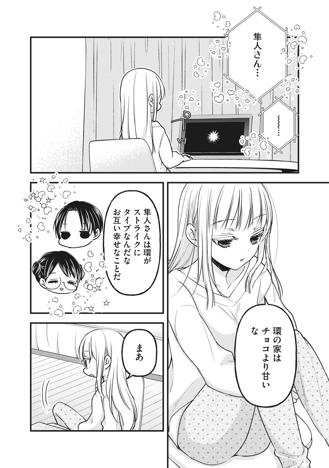 未熟なふたりでございますが 第82話 - Page 6