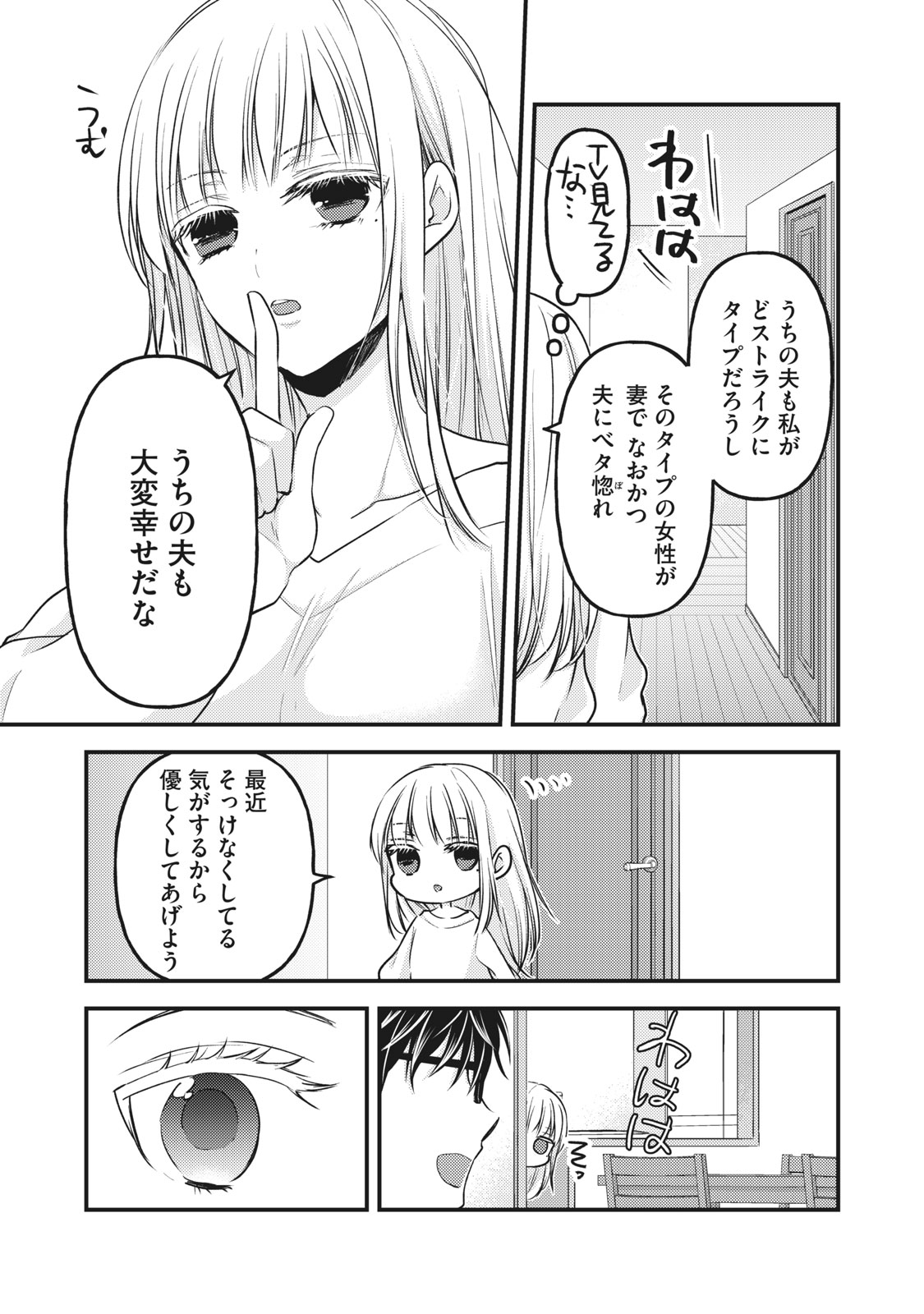 未熟なふたりでございますが 第82話 - Page 7