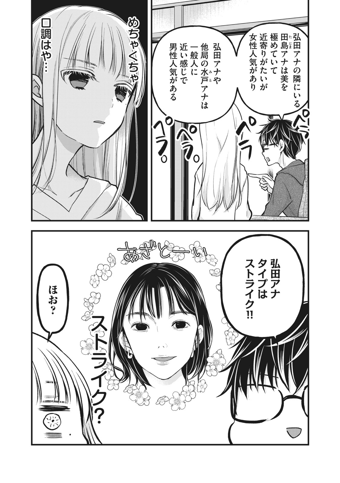 未熟なふたりでございますが 第82話 - Page 9