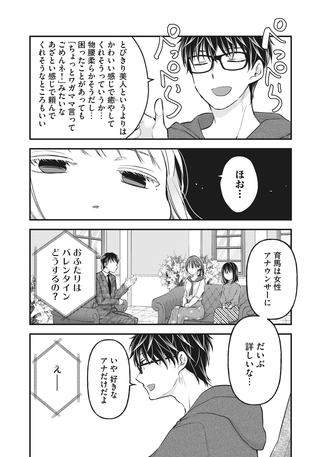 未熟なふたりでございますが 第82話 - Page 10