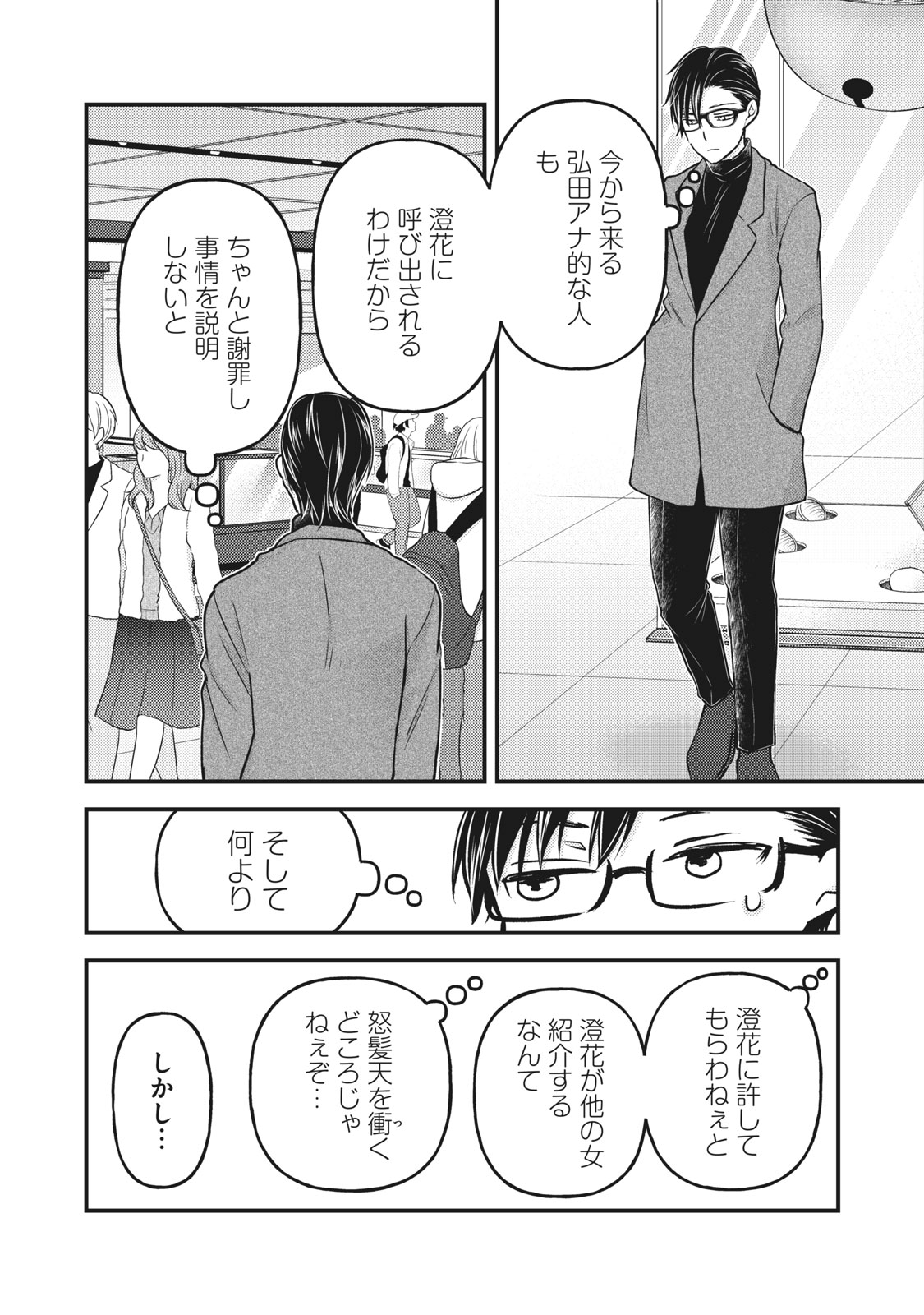 未熟なふたりでございますが 第83話 - Page 2