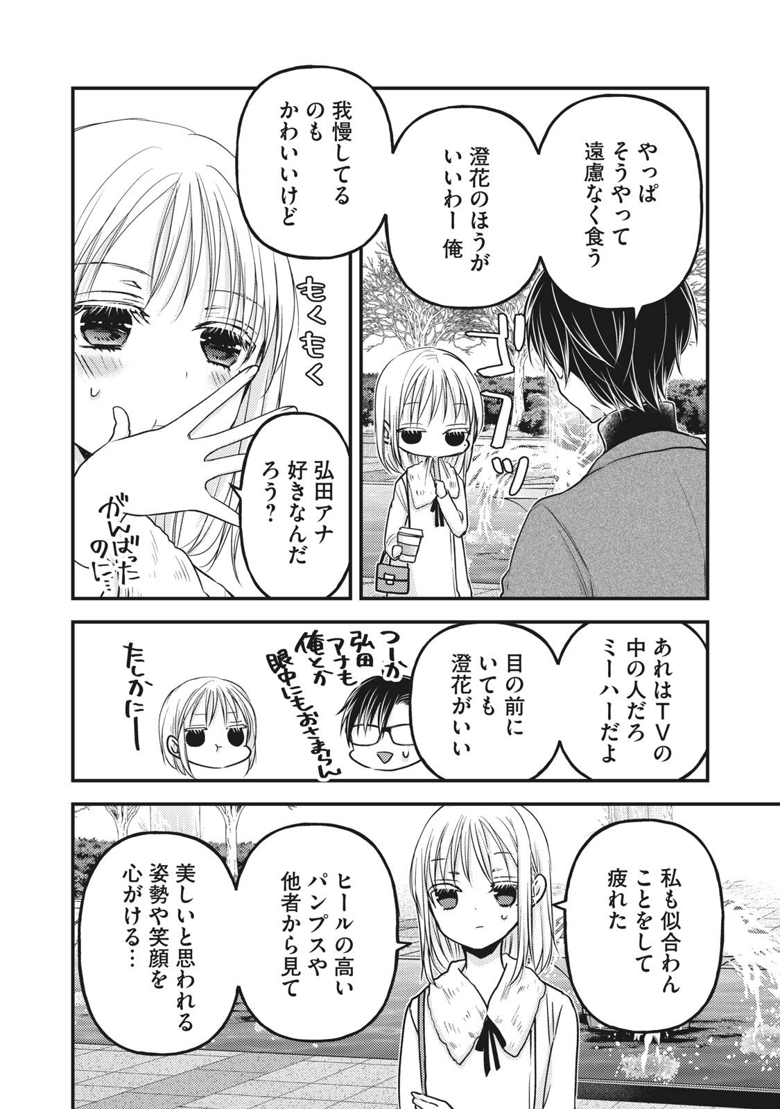 未熟なふたりでございますが 第83話 - Page 14