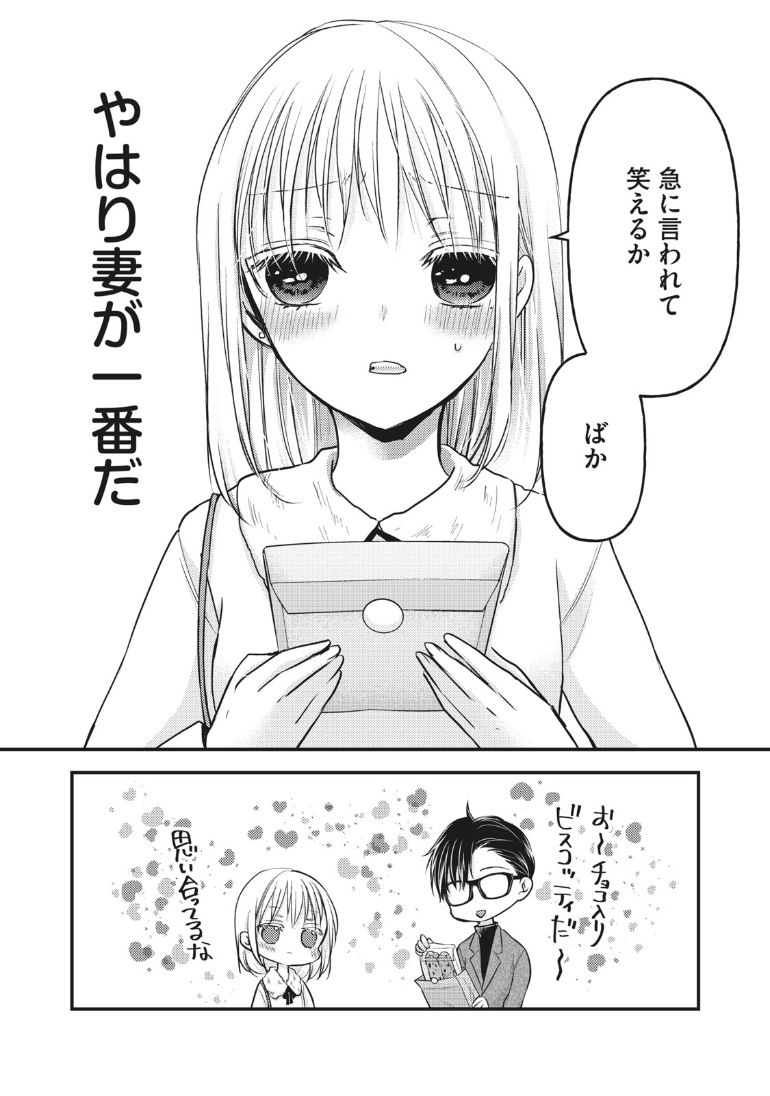 未熟なふたりでございますが 第83話 - Page 16