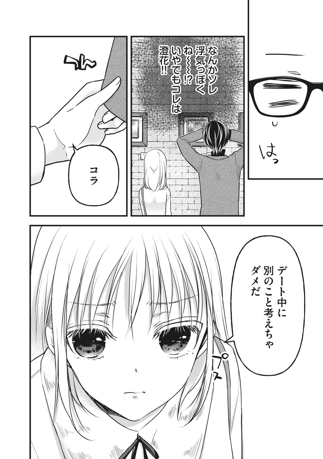 未熟なふたりでございますが 第83話 - Page 8