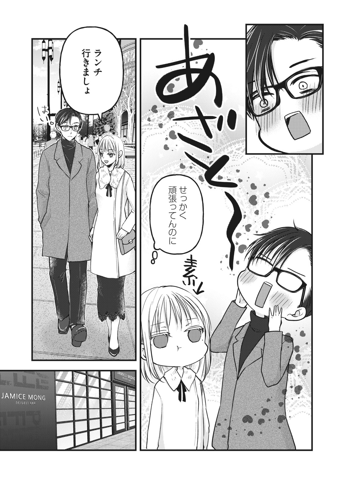 未熟なふたりでございますが 第83話 - Page 9