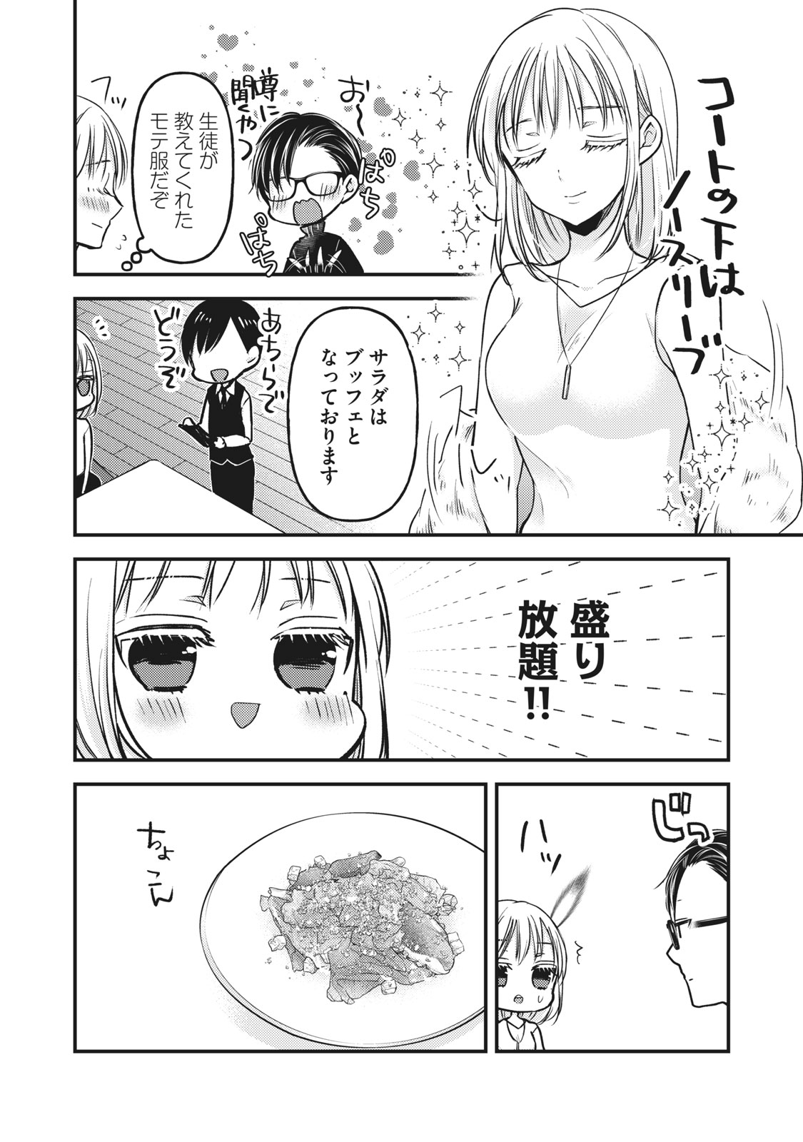 未熟なふたりでございますが 第83話 - Page 10