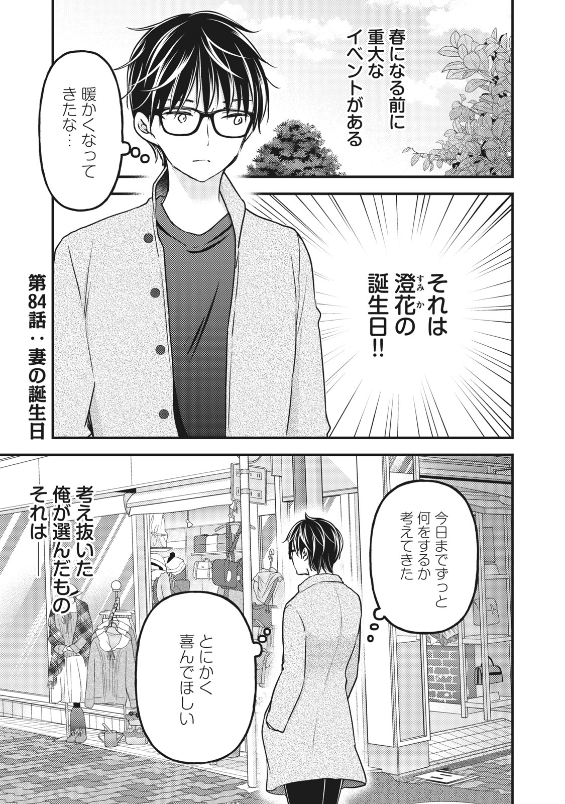 未熟なふたりでございますが 第84話 - Page 1