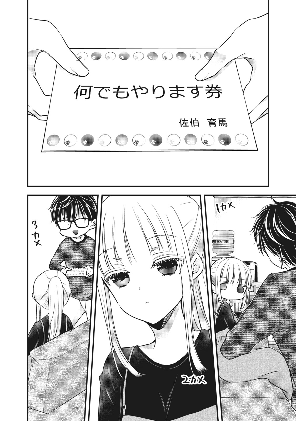 未熟なふたりでございますが 第84話 - Page 2