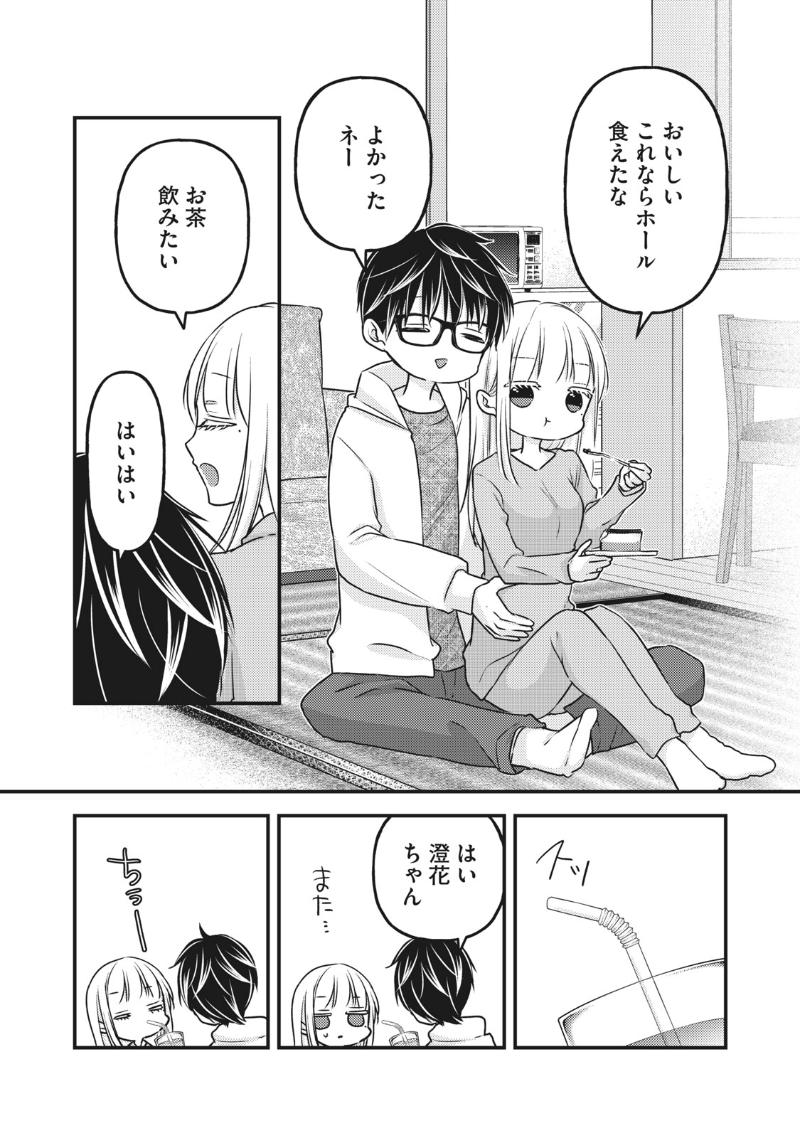 未熟なふたりでございますが 第84話 - Page 13