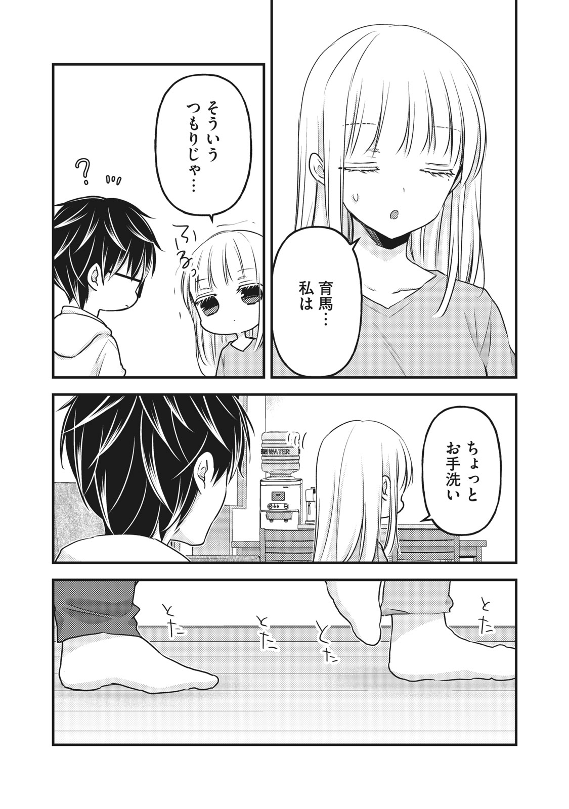 未熟なふたりでございますが 第84話 - Page 15