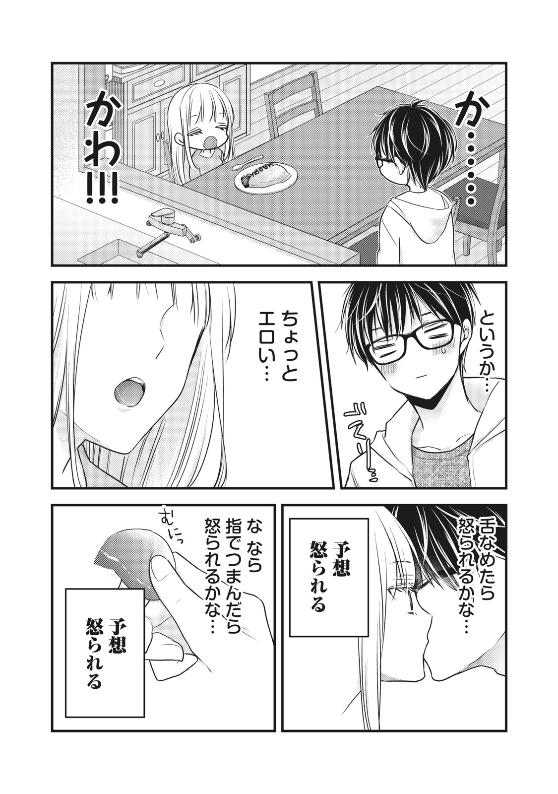 未熟なふたりでございますが 第84話 - Page 10