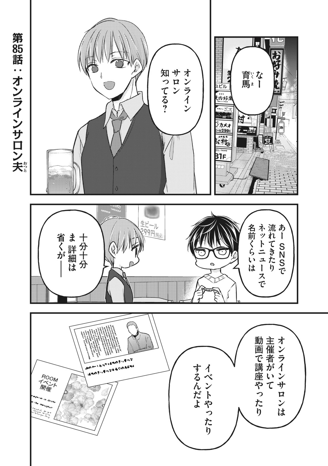 未熟なふたりでございますが 第85話 - Page 1