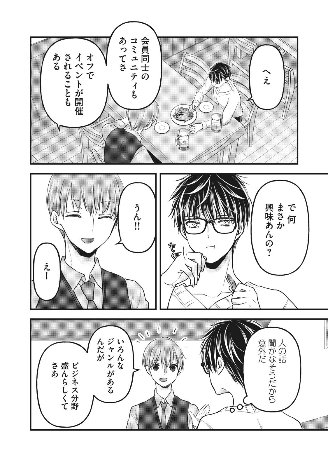 未熟なふたりでございますが 第85話 - Page 2