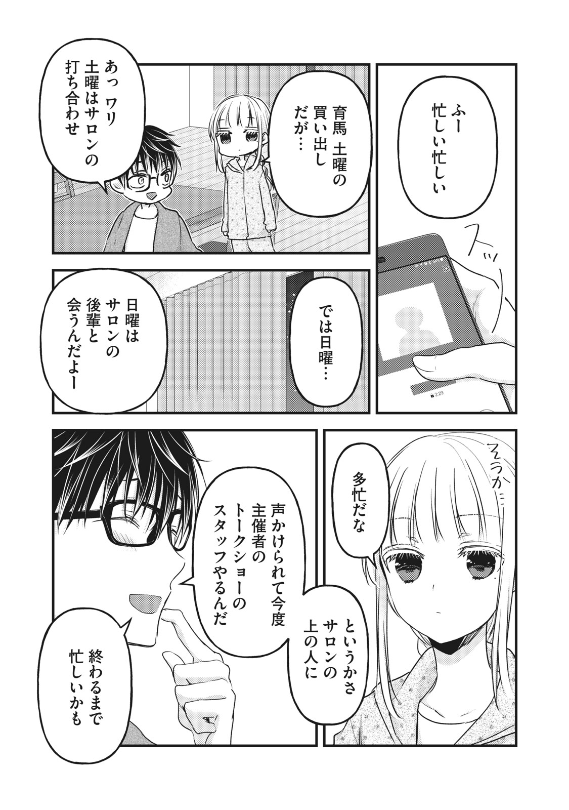 未熟なふたりでございますが 第85話 - Page 12