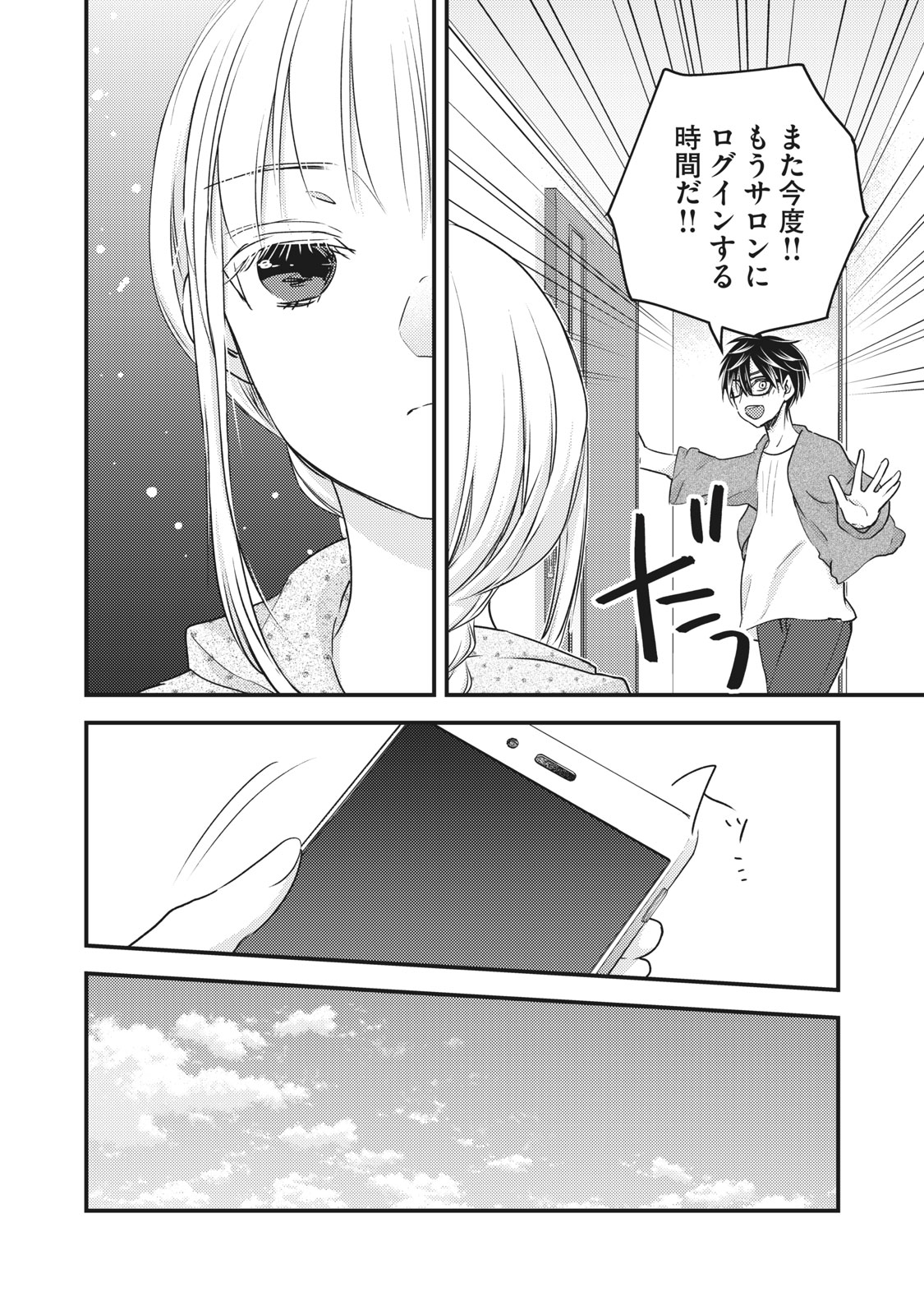 未熟なふたりでございますが 第85話 - Page 14