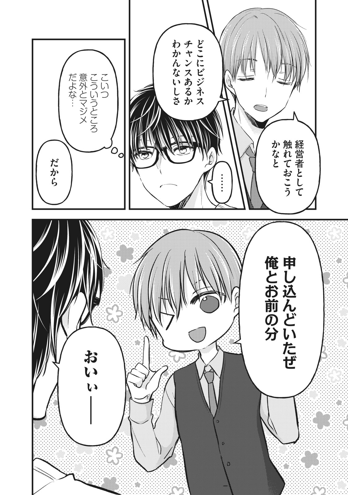 未熟なふたりでございますが 第85話 - Page 3