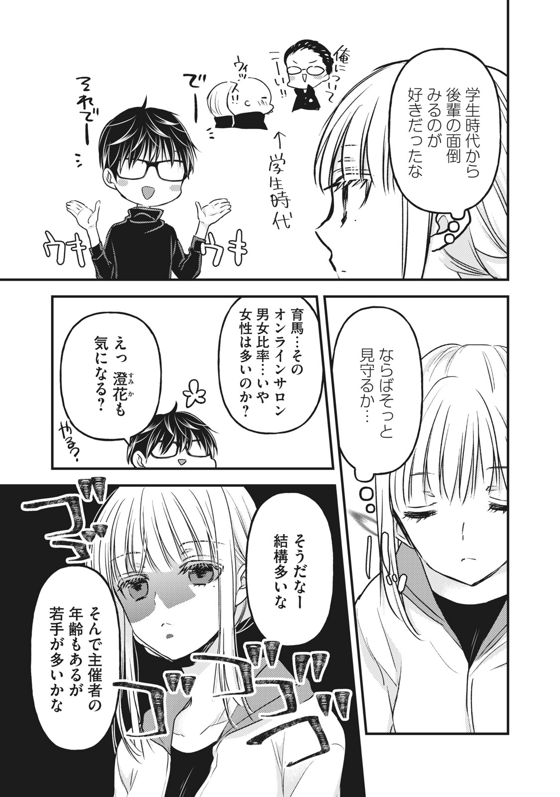 未熟なふたりでございますが 第85話 - Page 9