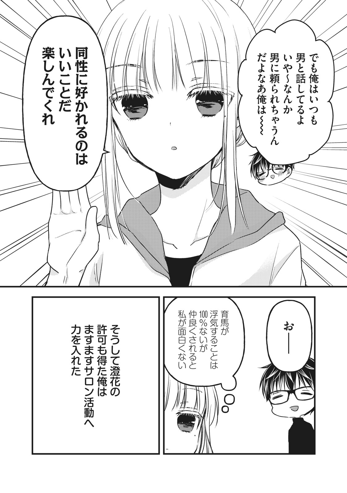 未熟なふたりでございますが 第85話 - Page 10