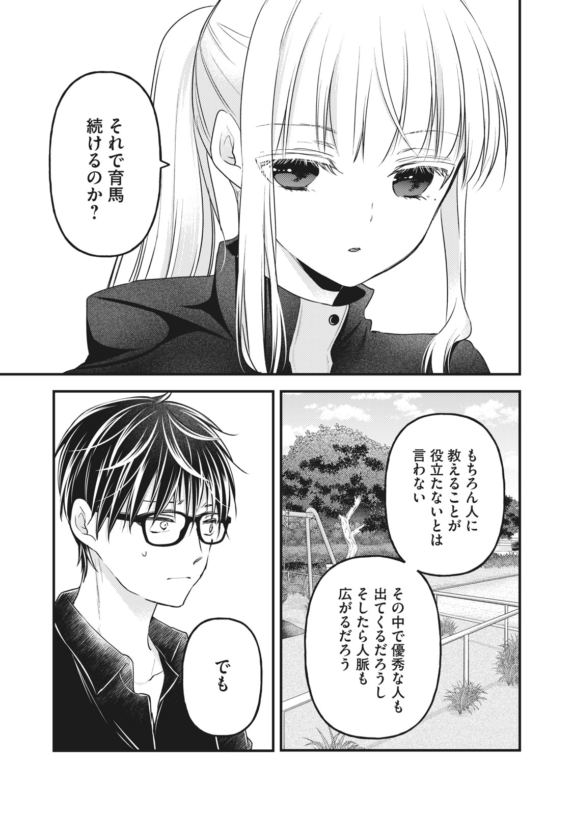 未熟なふたりでございますが 第86話 - Page 11