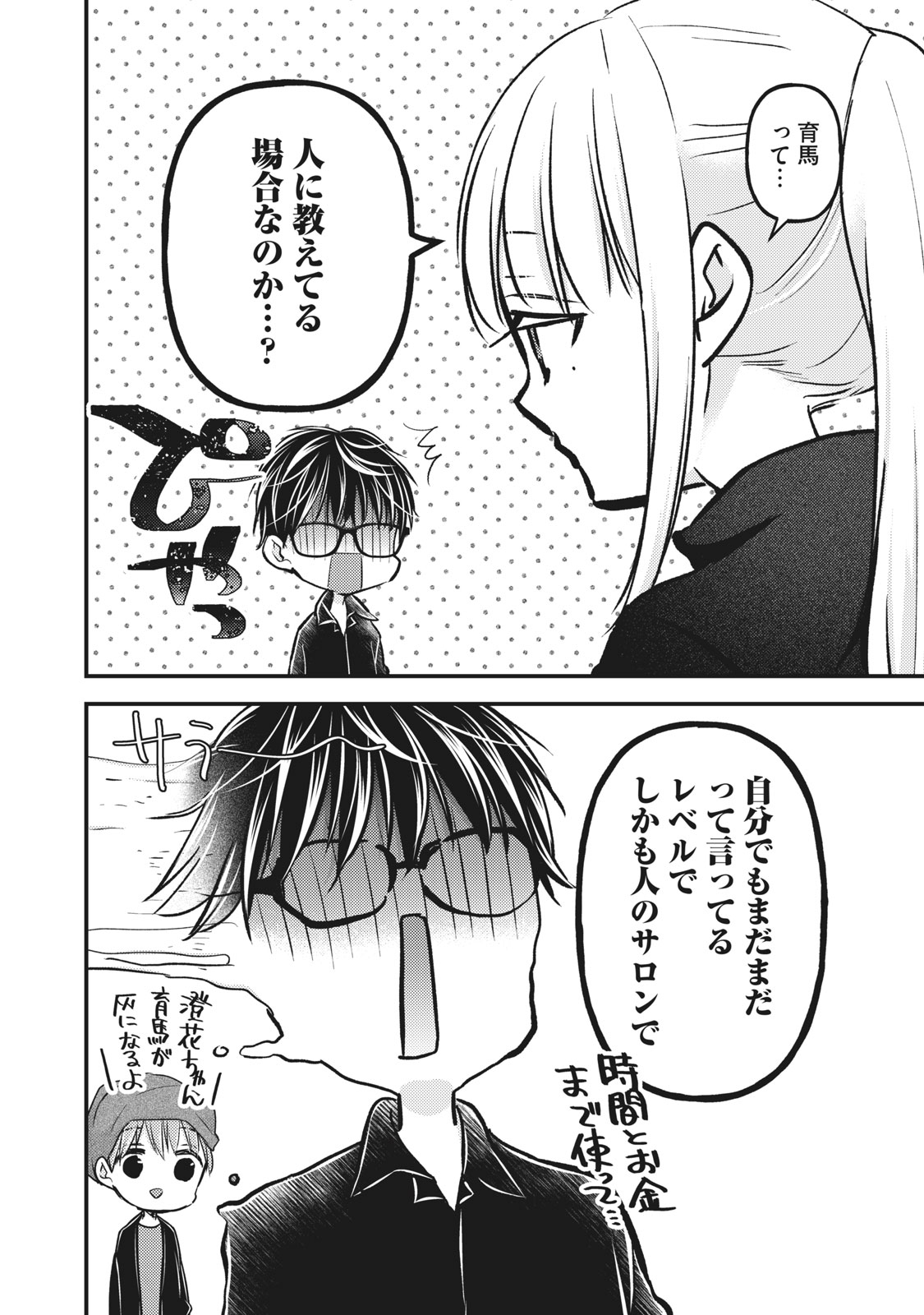 未熟なふたりでございますが 第86話 - Page 12