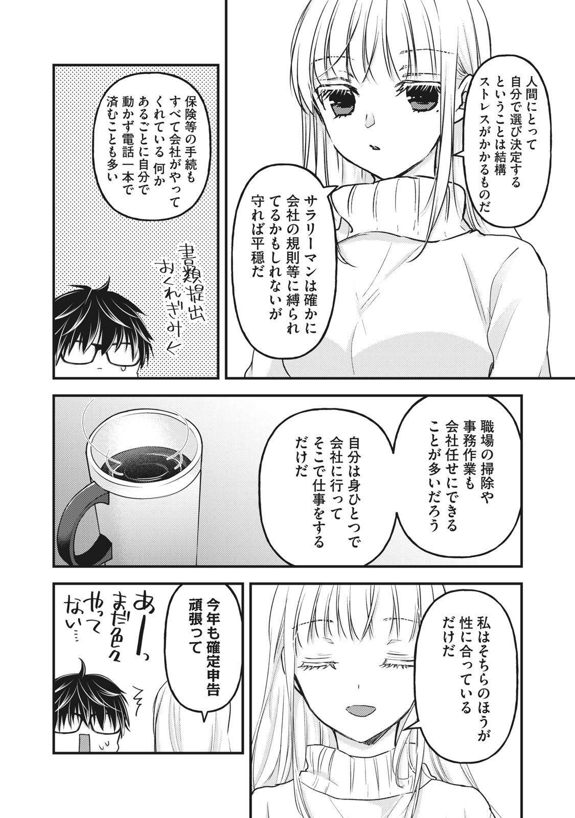 未熟なふたりでございますが 第86話 - Page 16