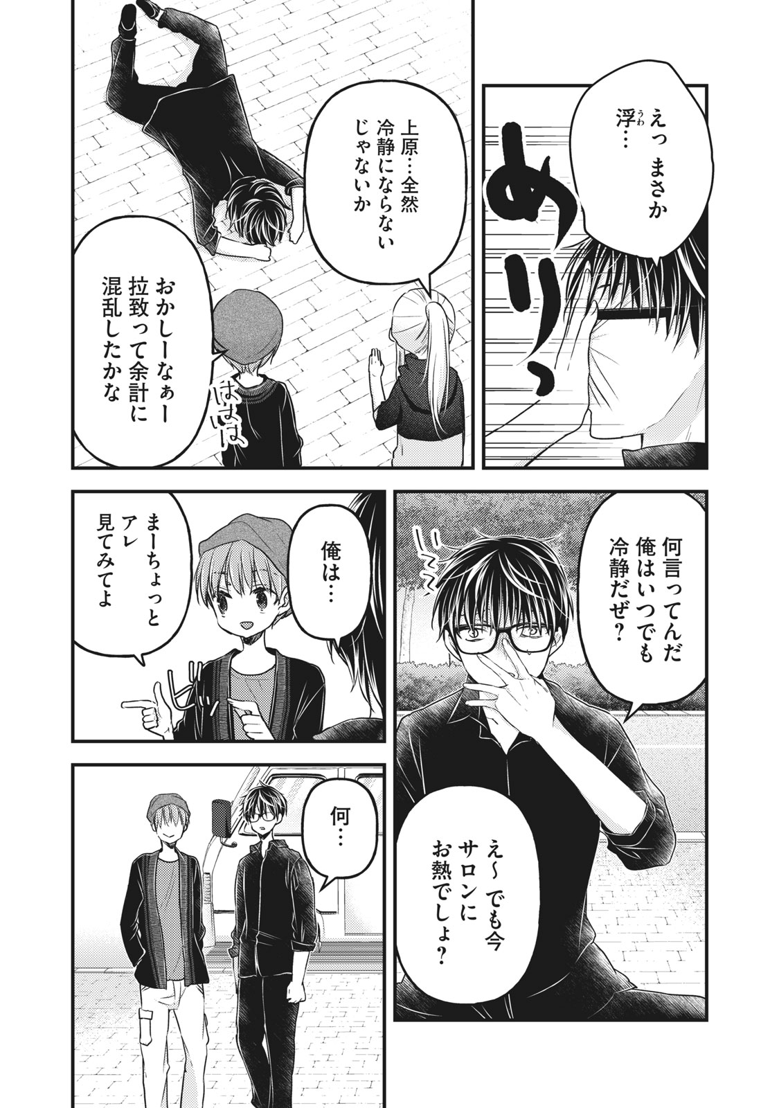 未熟なふたりでございますが 第86話 - Page 3