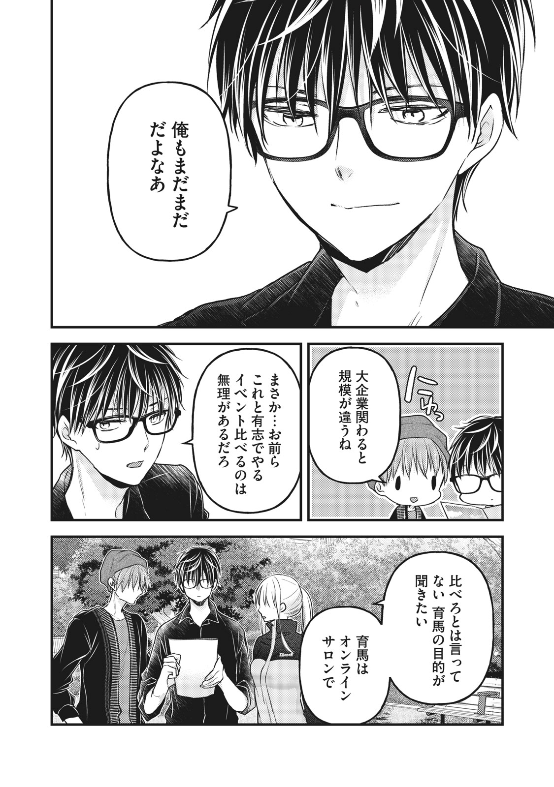 未熟なふたりでございますが 第86話 - Page 6