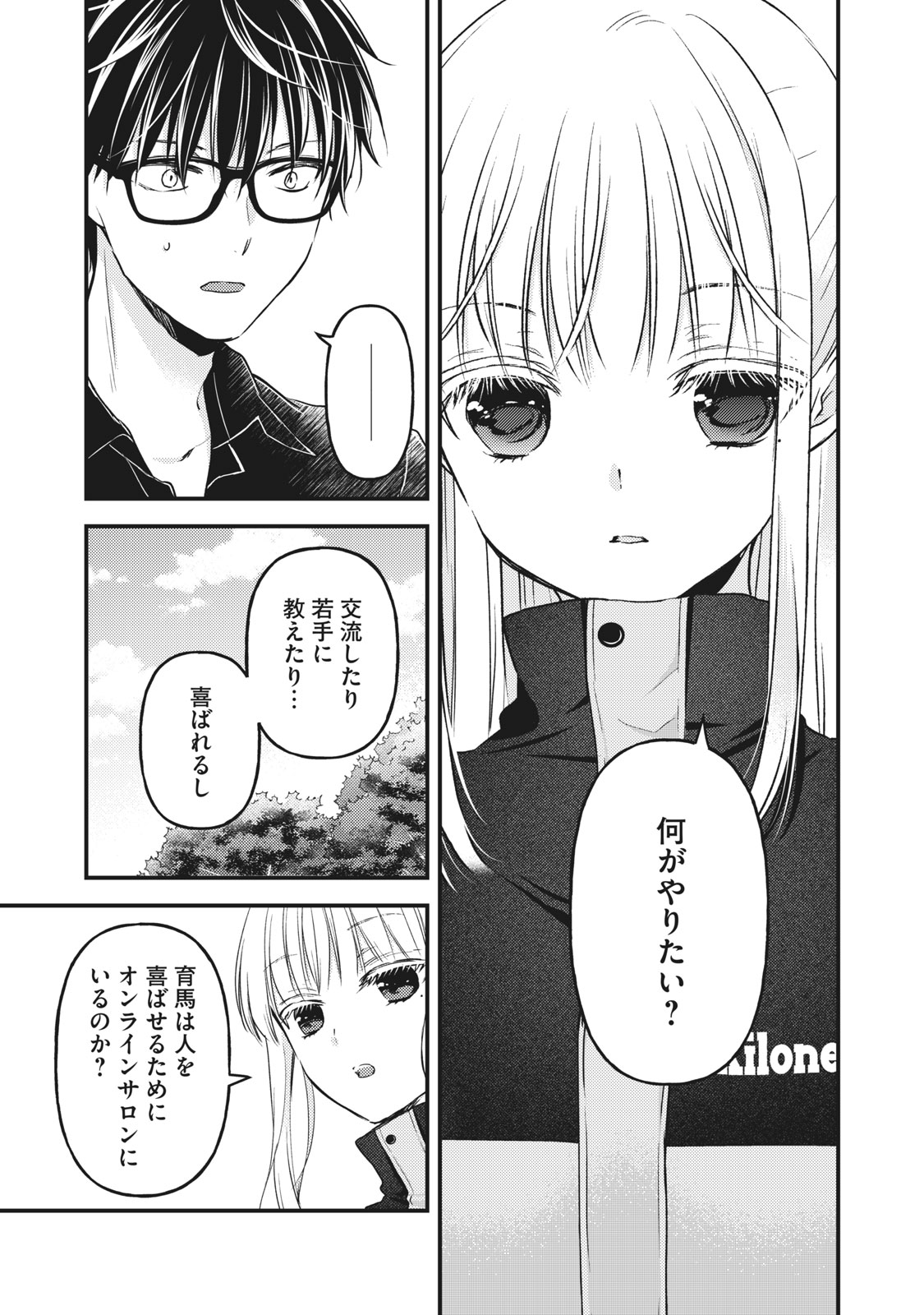 未熟なふたりでございますが 第86話 - Page 7