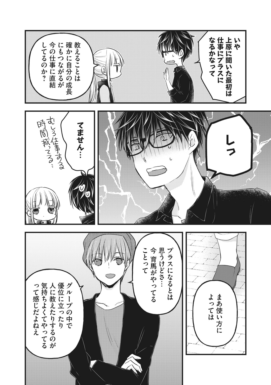 未熟なふたりでございますが 第86話 - Page 8