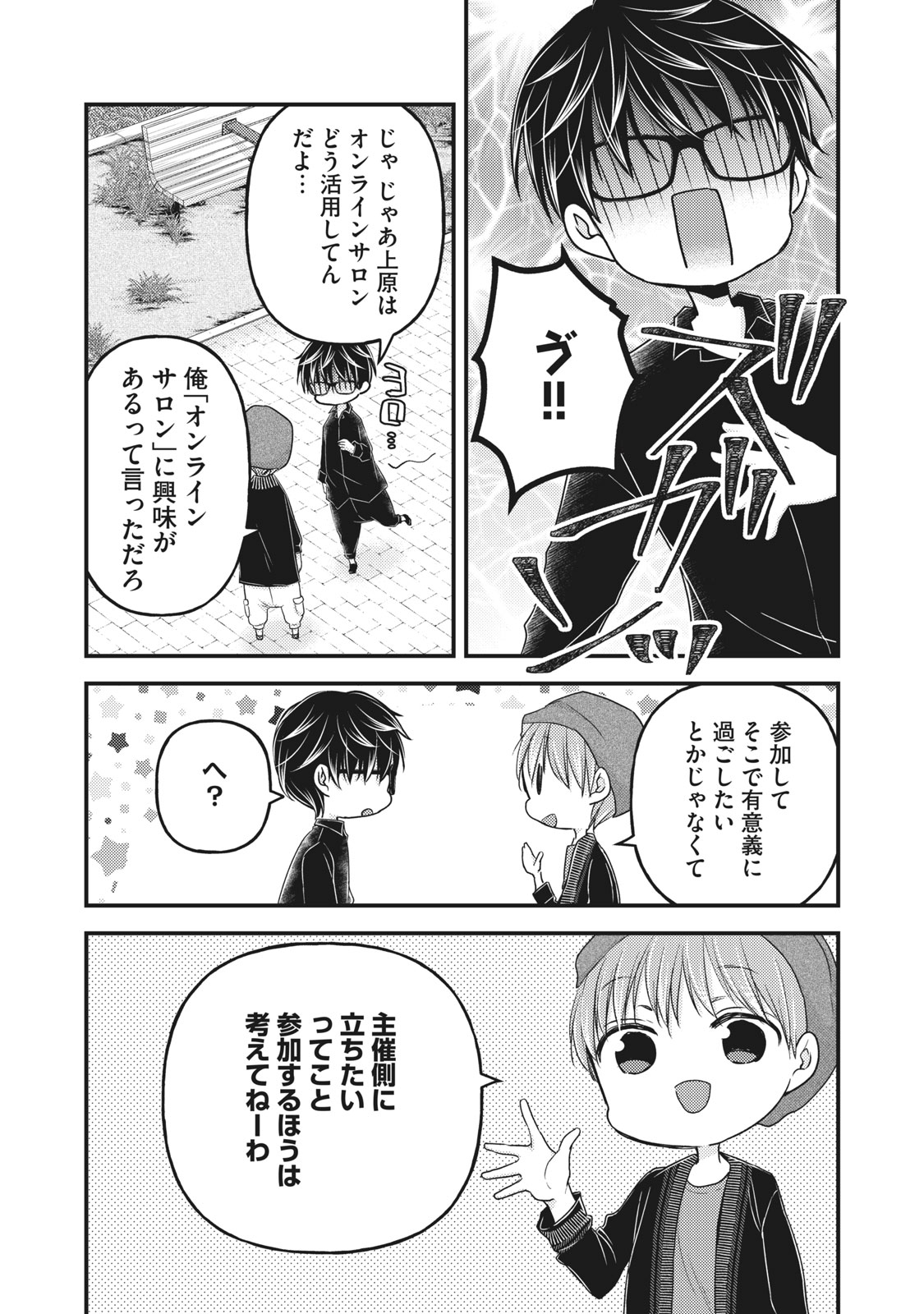 未熟なふたりでございますが 第86話 - Page 9