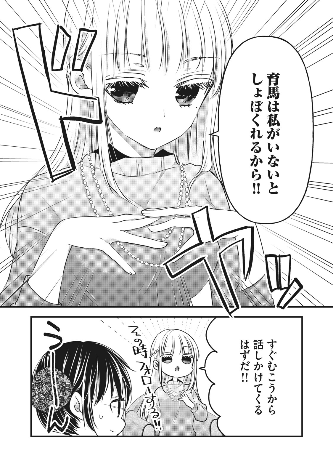 未熟なふたりでございますが 第87話 - Page 12