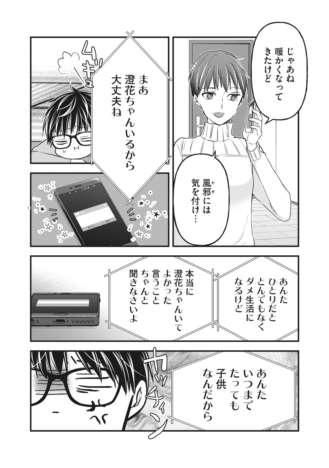 未熟なふたりでございますが 第87話 - Page 15