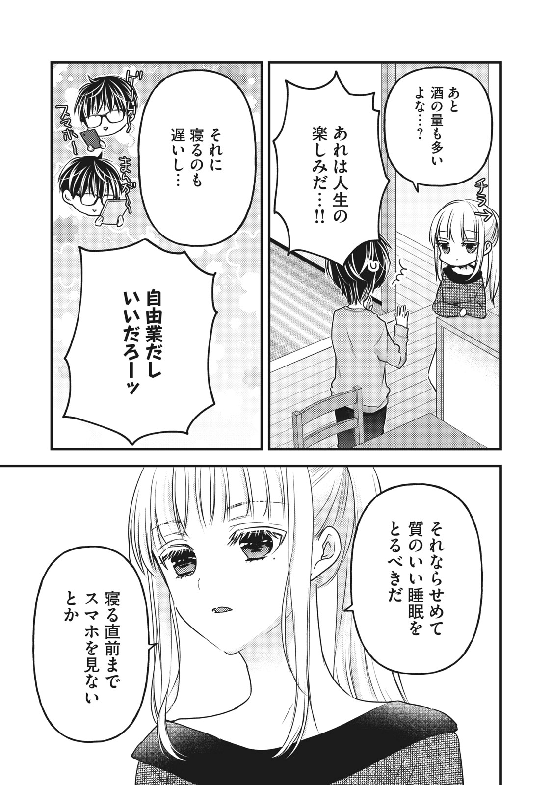 未熟なふたりでございますが 第87話 - Page 3