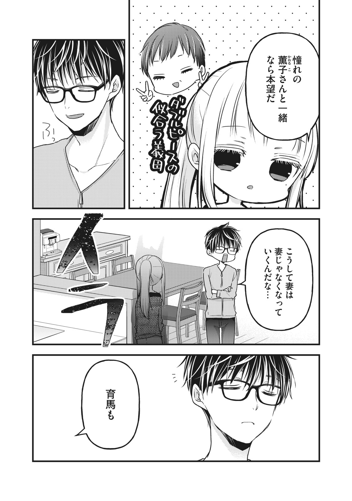 未熟なふたりでございますが 第87話 - Page 5