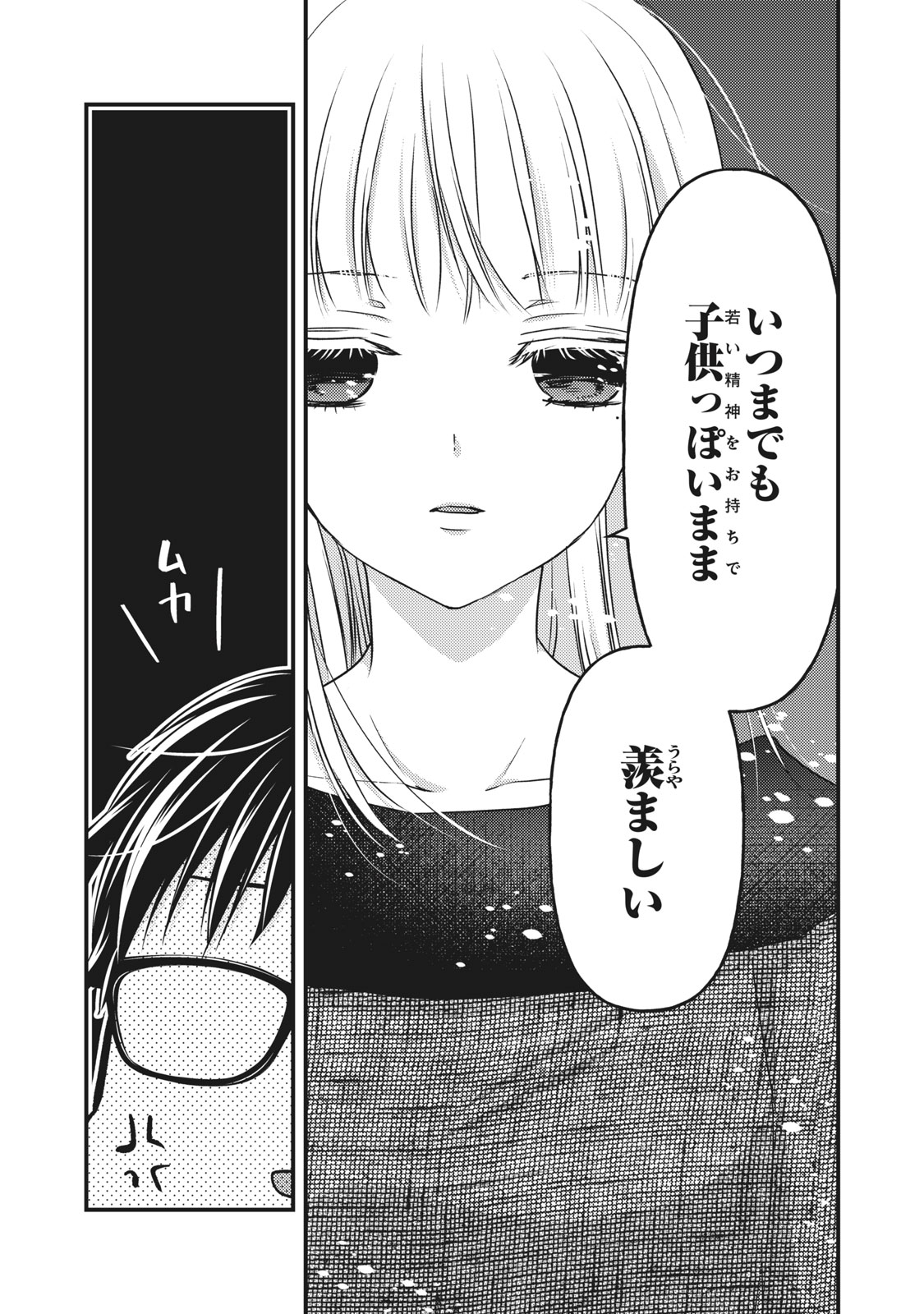 未熟なふたりでございますが 第87話 - Page 6