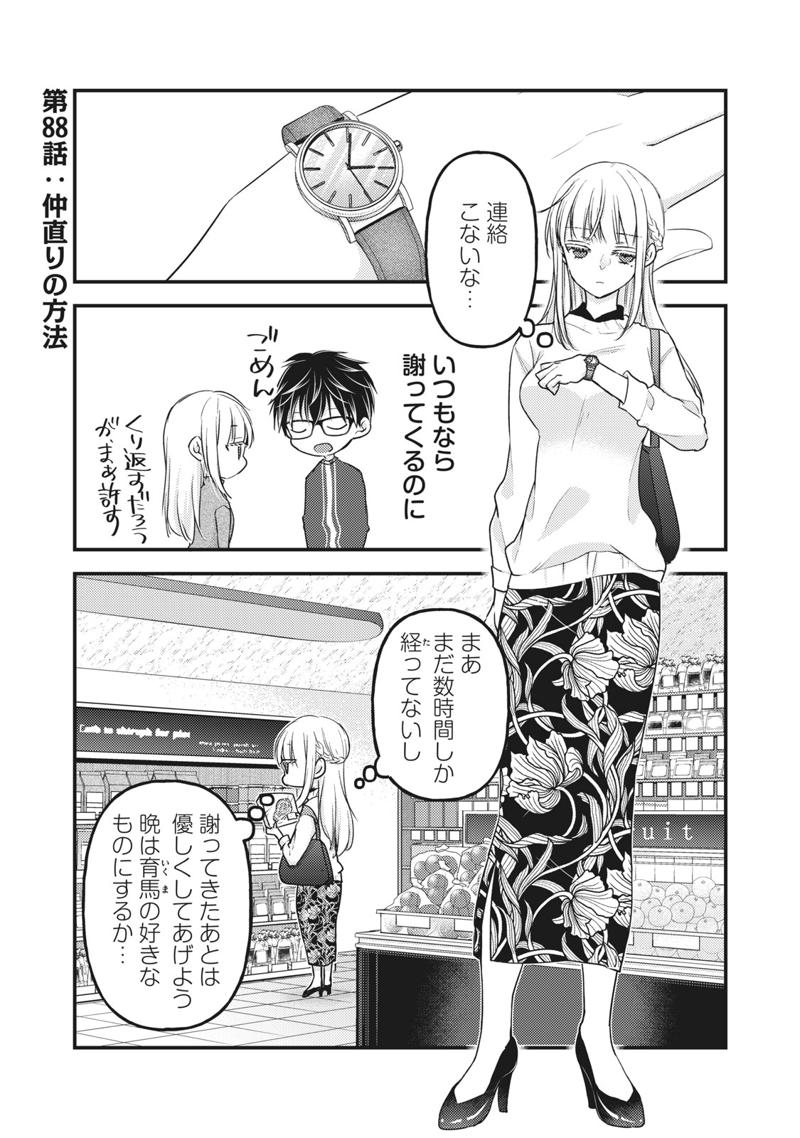 未熟なふたりでございますが 第88話 - Page 1