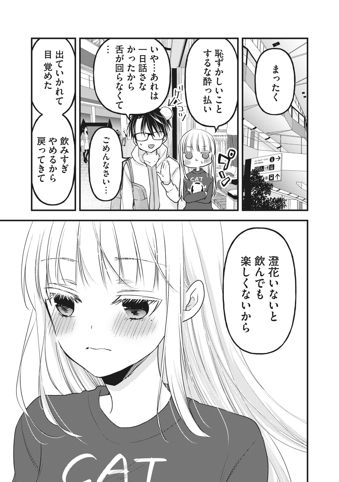 未熟なふたりでございますが 第88話 - Page 15