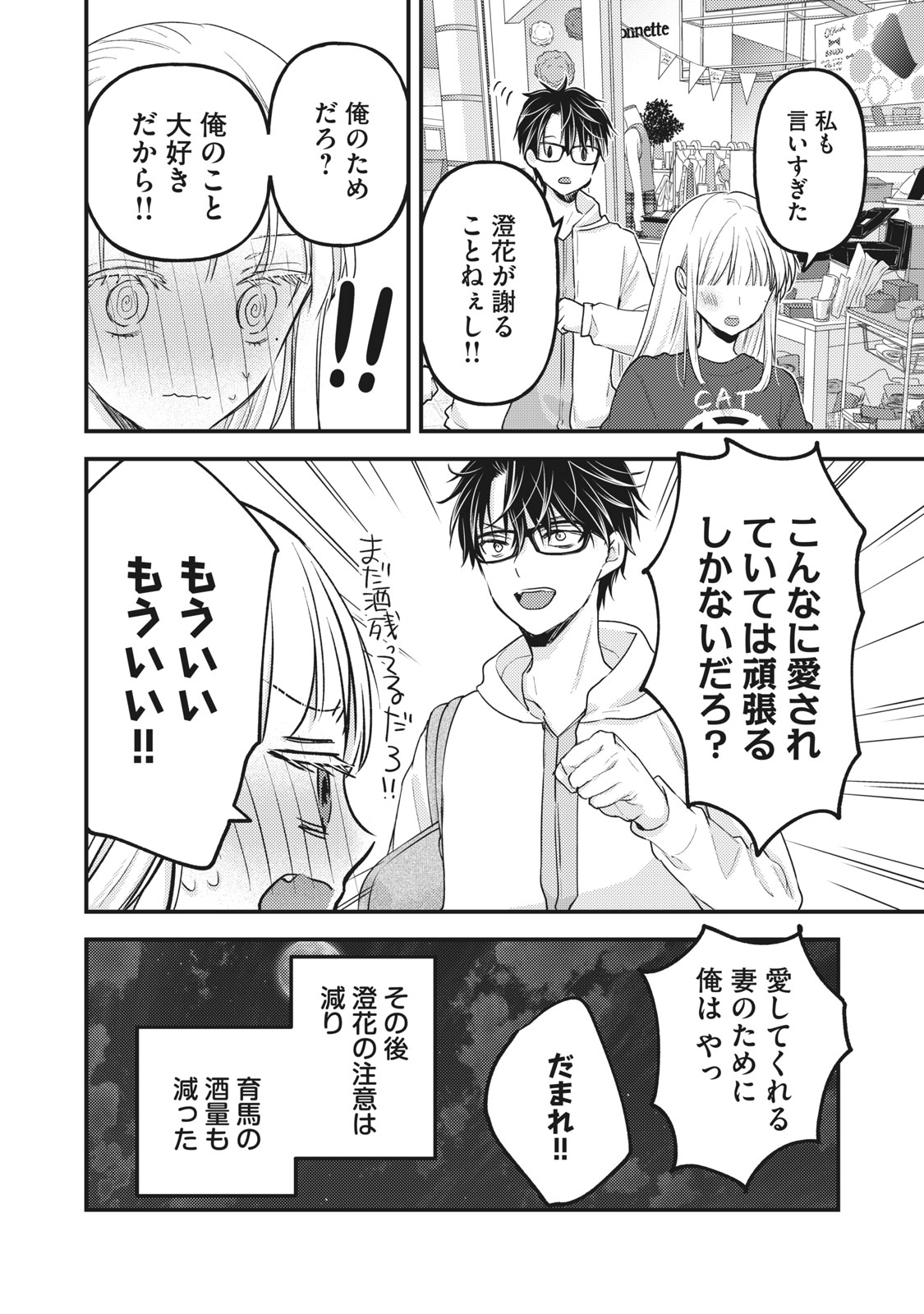 未熟なふたりでございますが 第88話 - Page 16