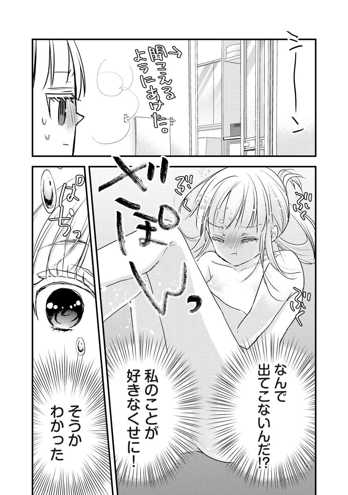 未熟なふたりでございますが 第88話 - Page 5