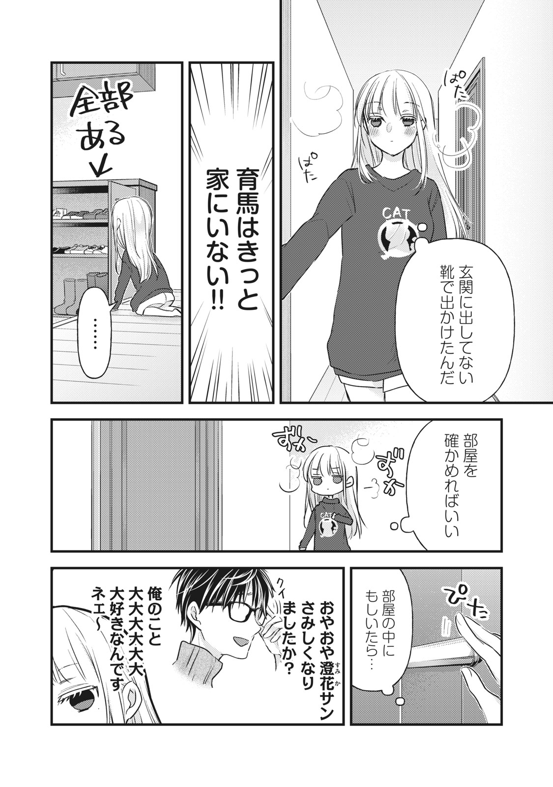 未熟なふたりでございますが 第88話 - Page 6