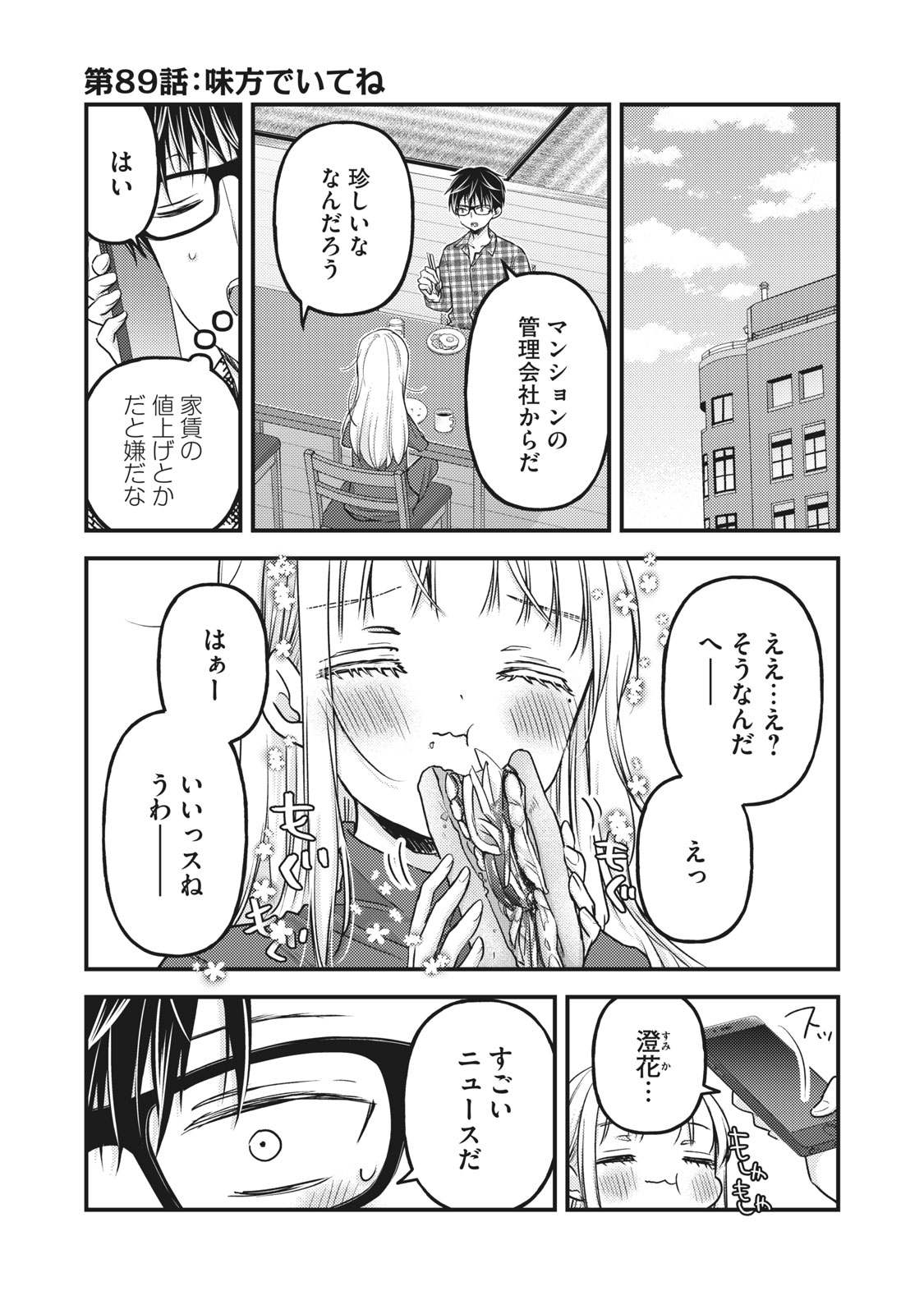 未熟なふたりでございますが 第89話 - Page 1