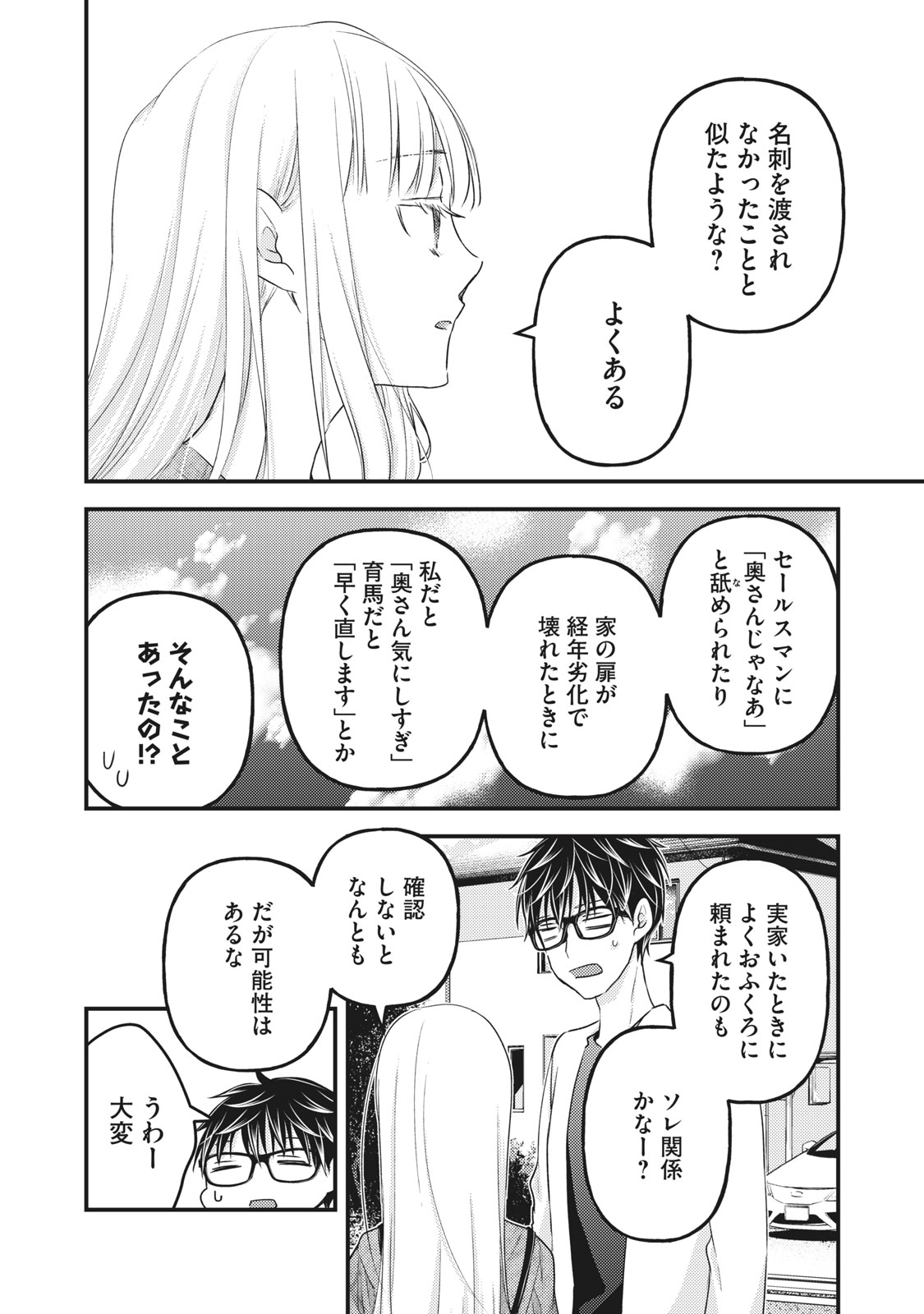 未熟なふたりでございますが 第89話 - Page 14