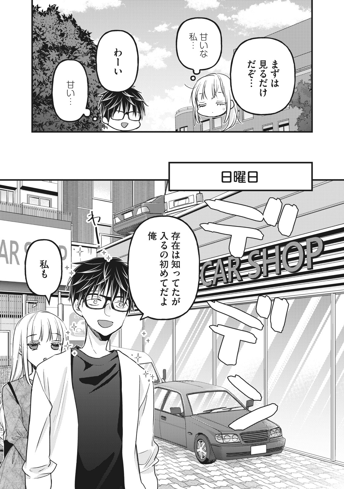 未熟なふたりでございますが 第89話 - Page 5